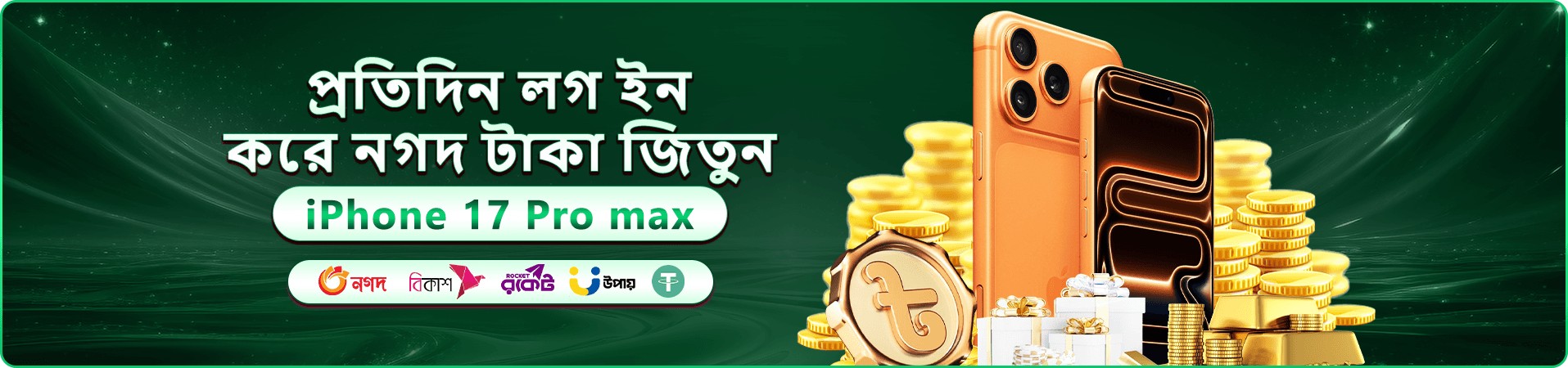75db বোনাস প্রমোশনাল ব্যানার